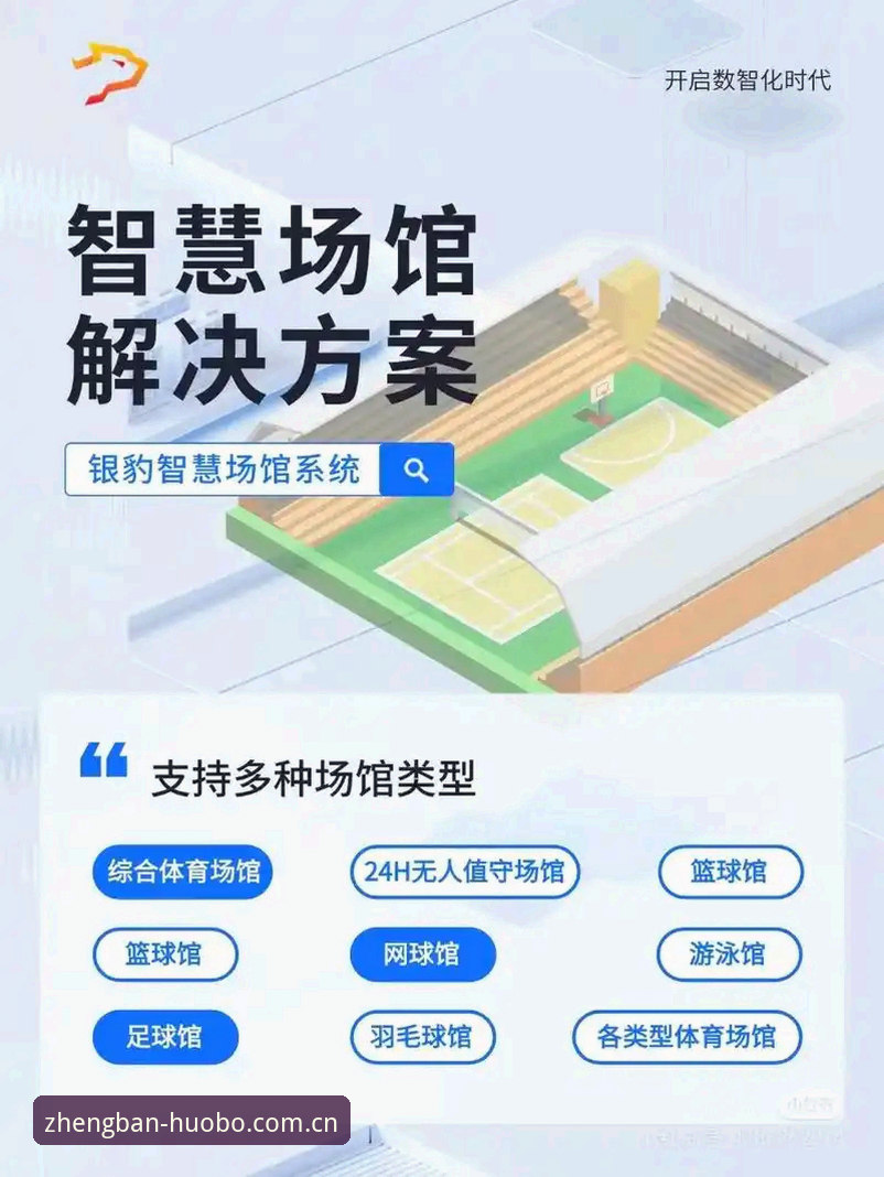 火博体育平台全面解析：正版入口与创新体验的深度探索